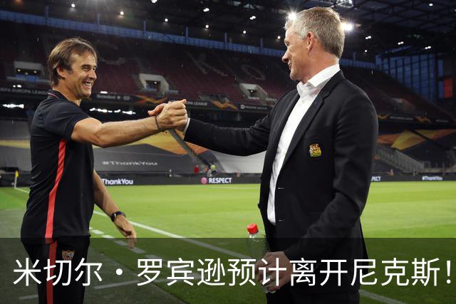 米切尔·罗宾逊预计离开尼克斯！名记：湖人有意提供中产特例长约