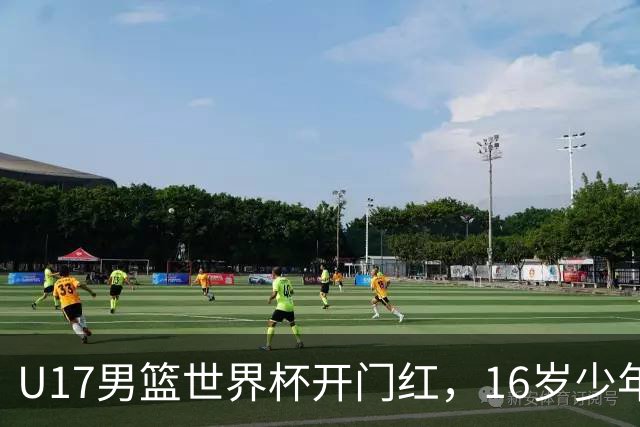U17男篮世界杯开门红，16岁少年比肩王俊杰？下场将迎欧洲劲旅大考